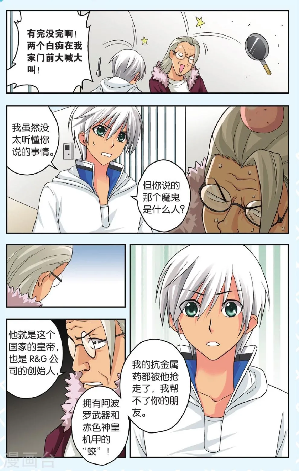 第36话 成长 第4页