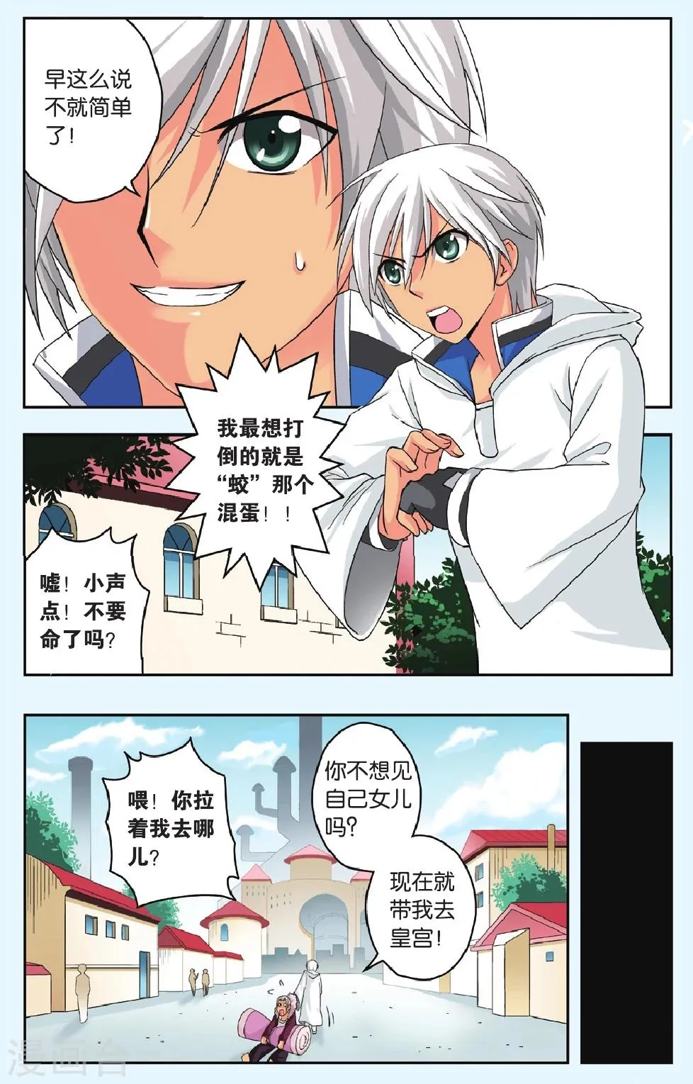 第36话 成长 第5页