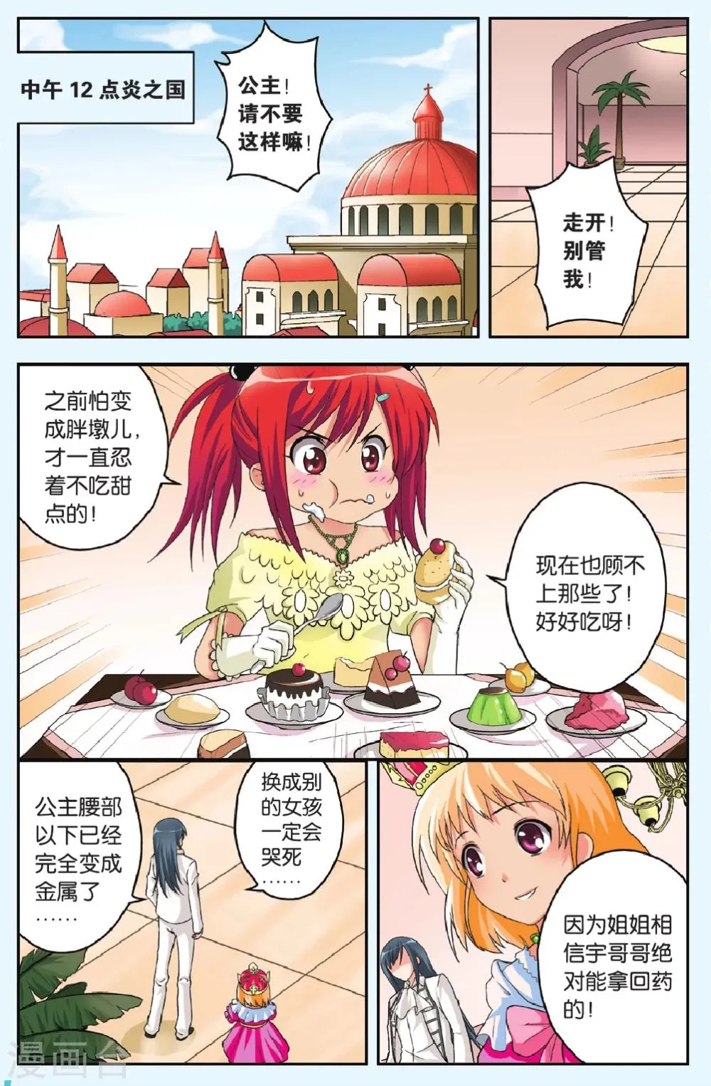 第36话 成长 第6页