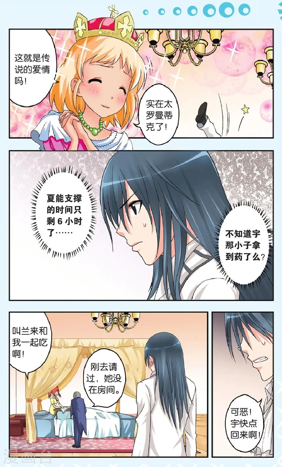 第36话 成长 第7页