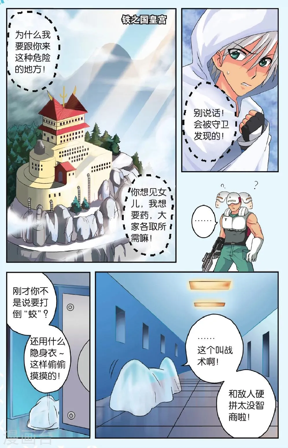 第36话 成长 第8页
