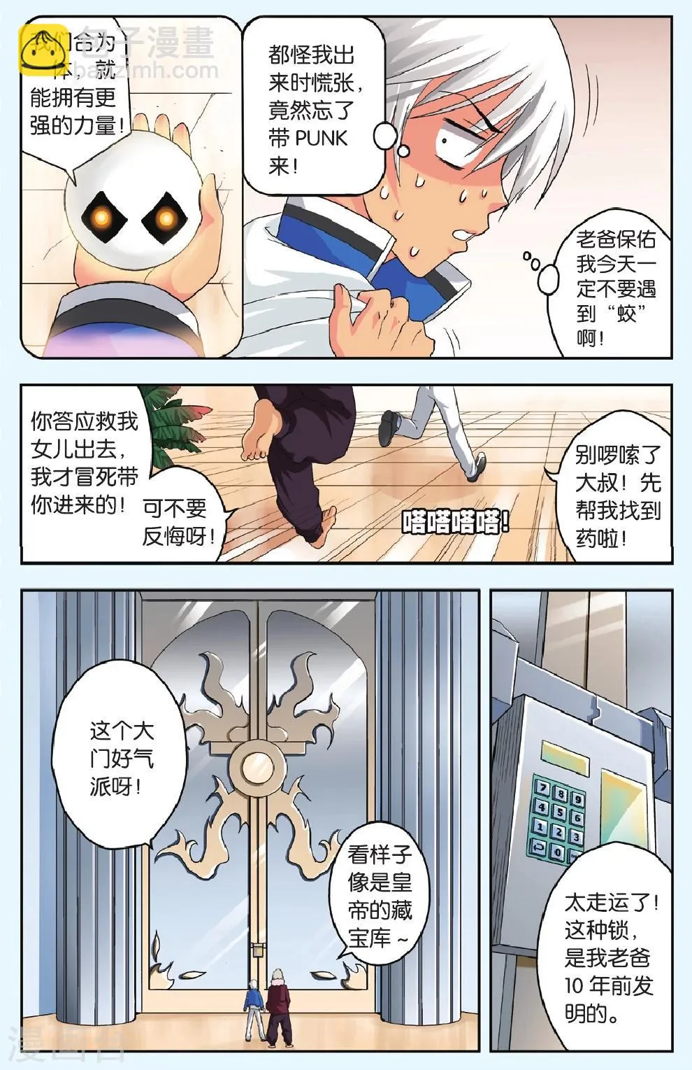 第36话 成长 第9页