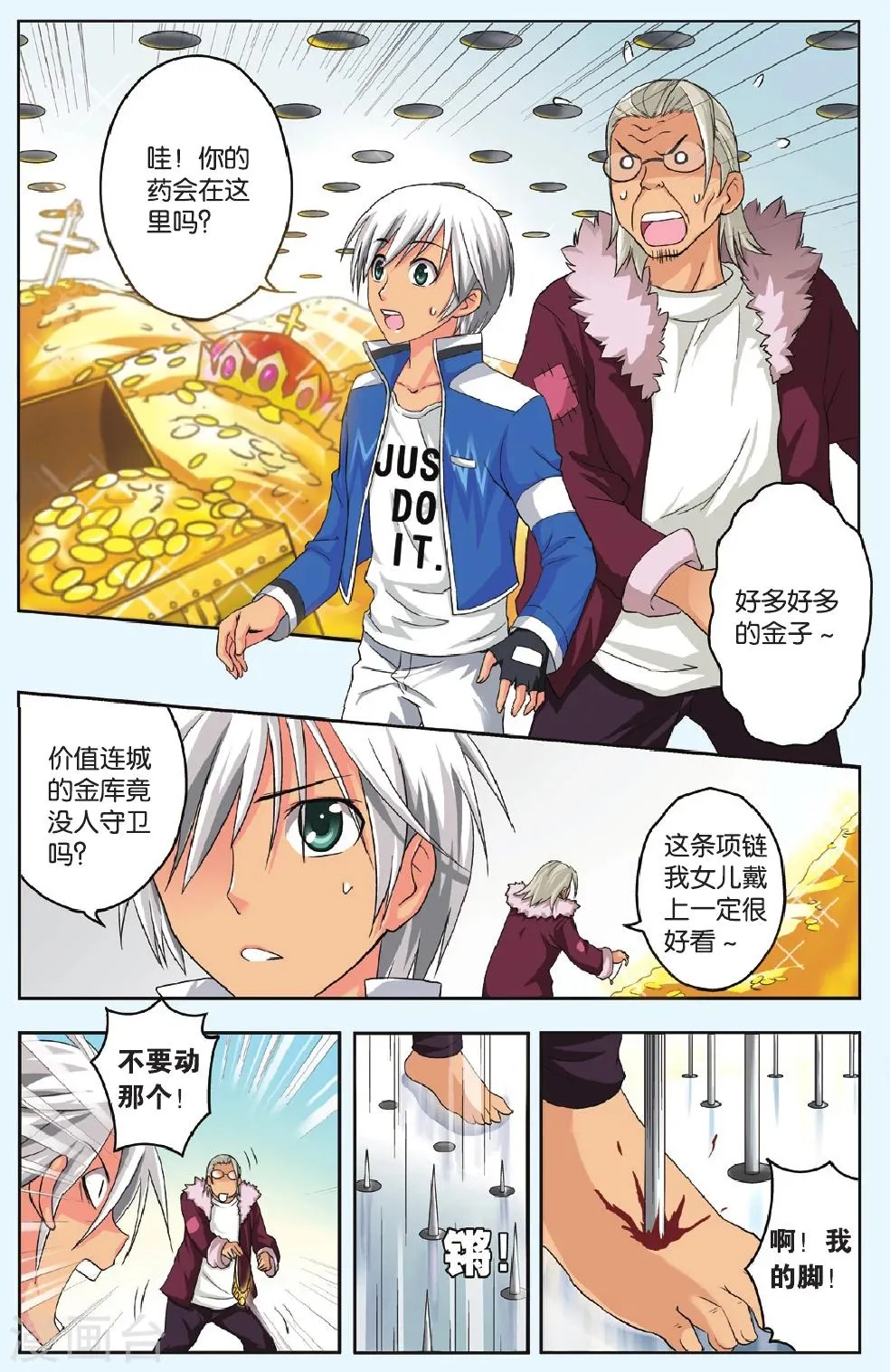 第36话 成长 第10页