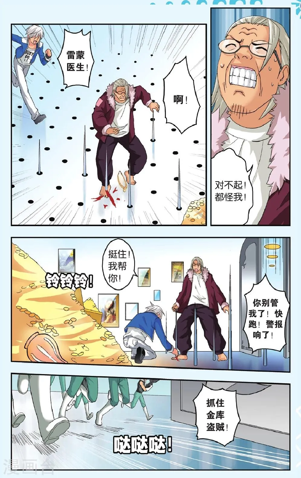 第36话 成长 第11页