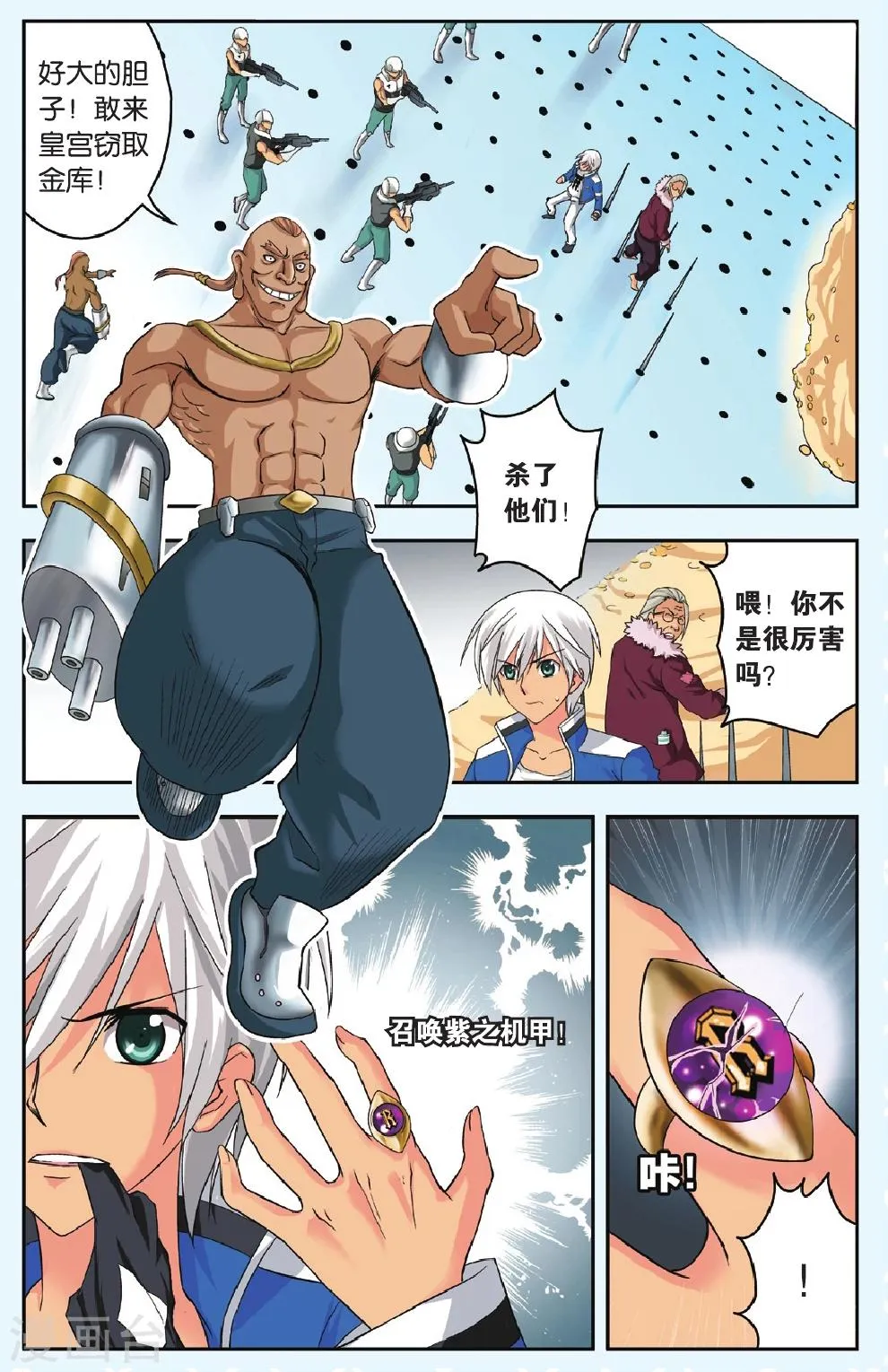 第36话 成长 第12页