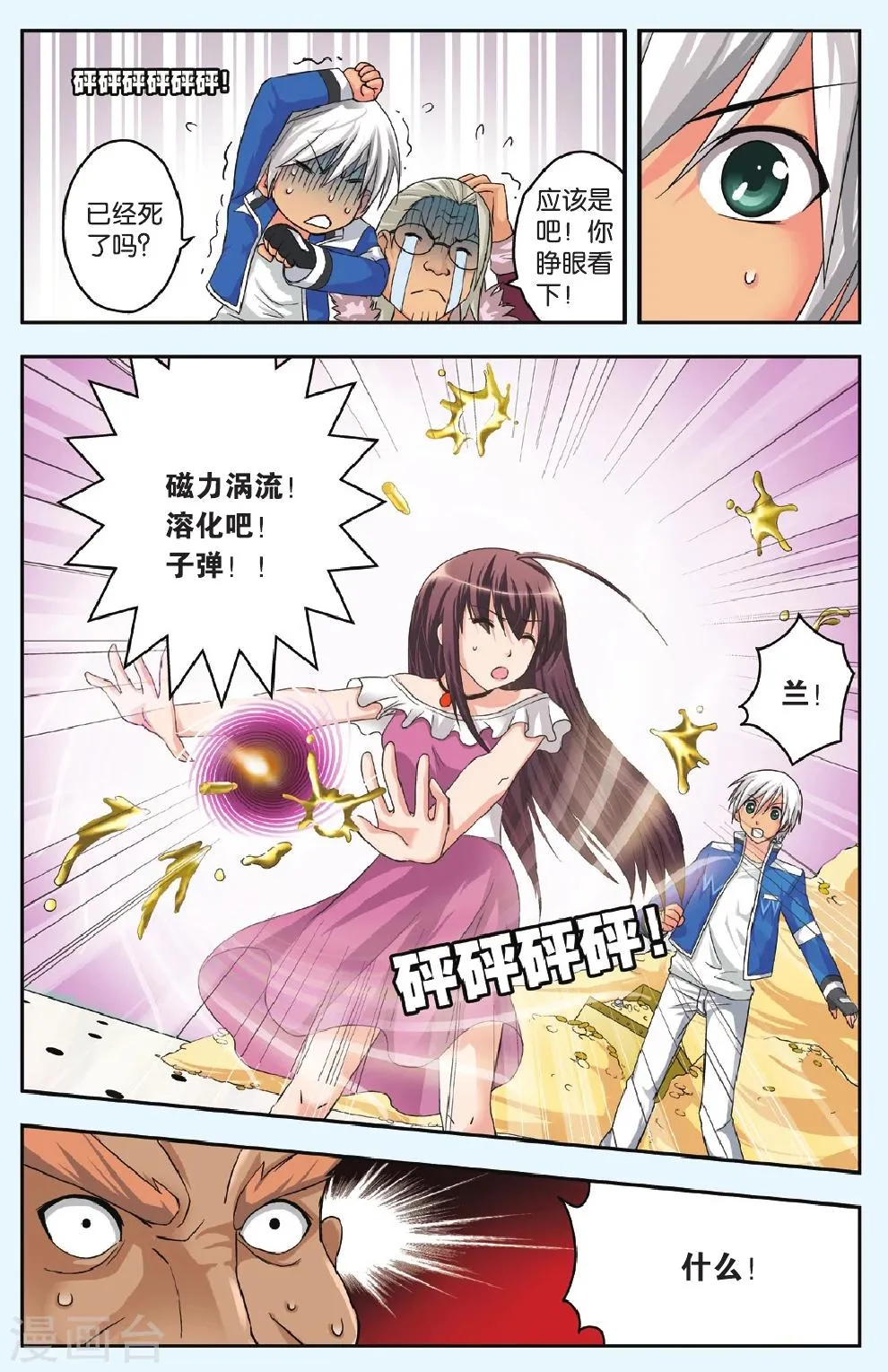 第36话 成长 第14页