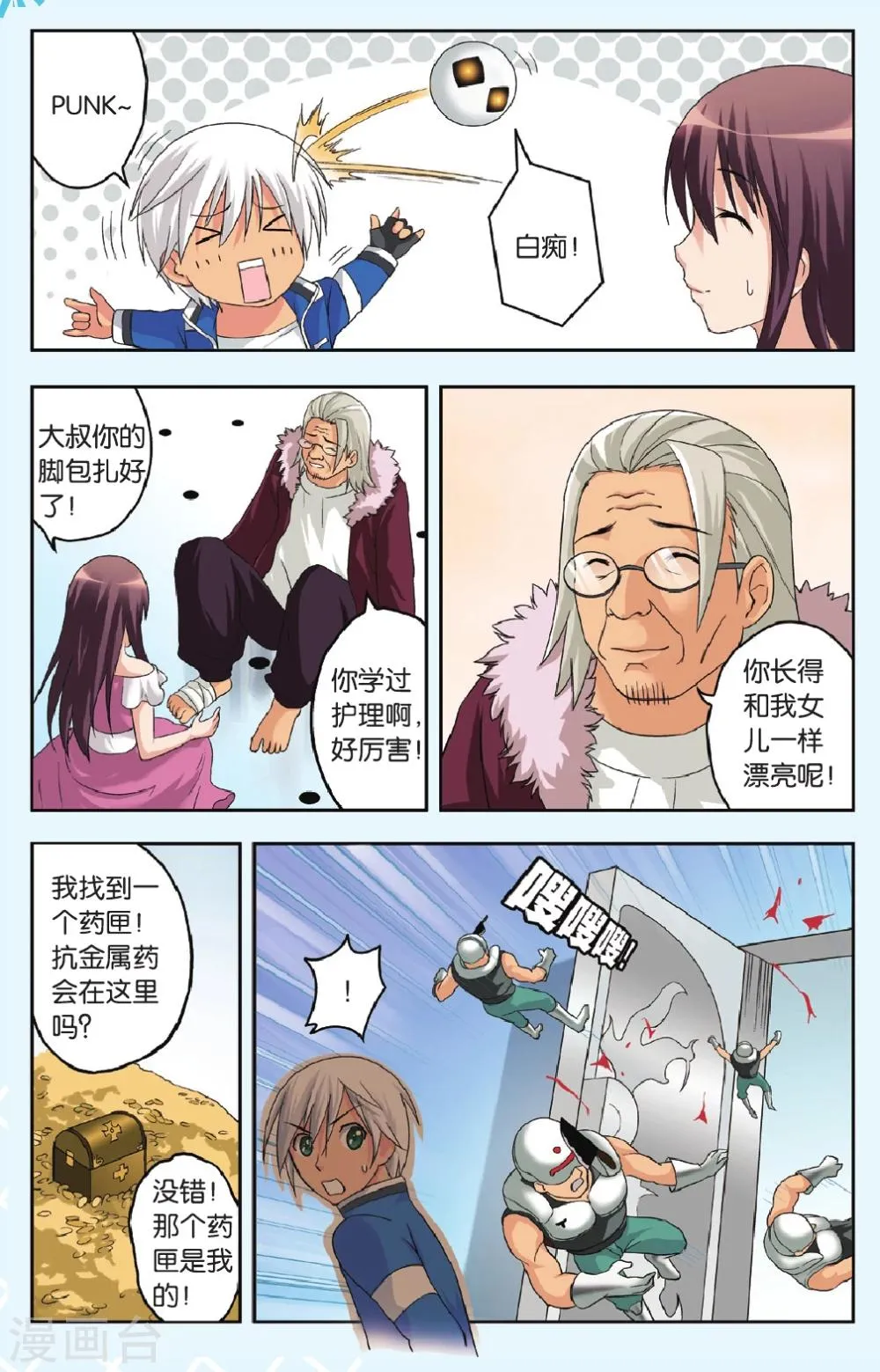 第36话 成长 第16页