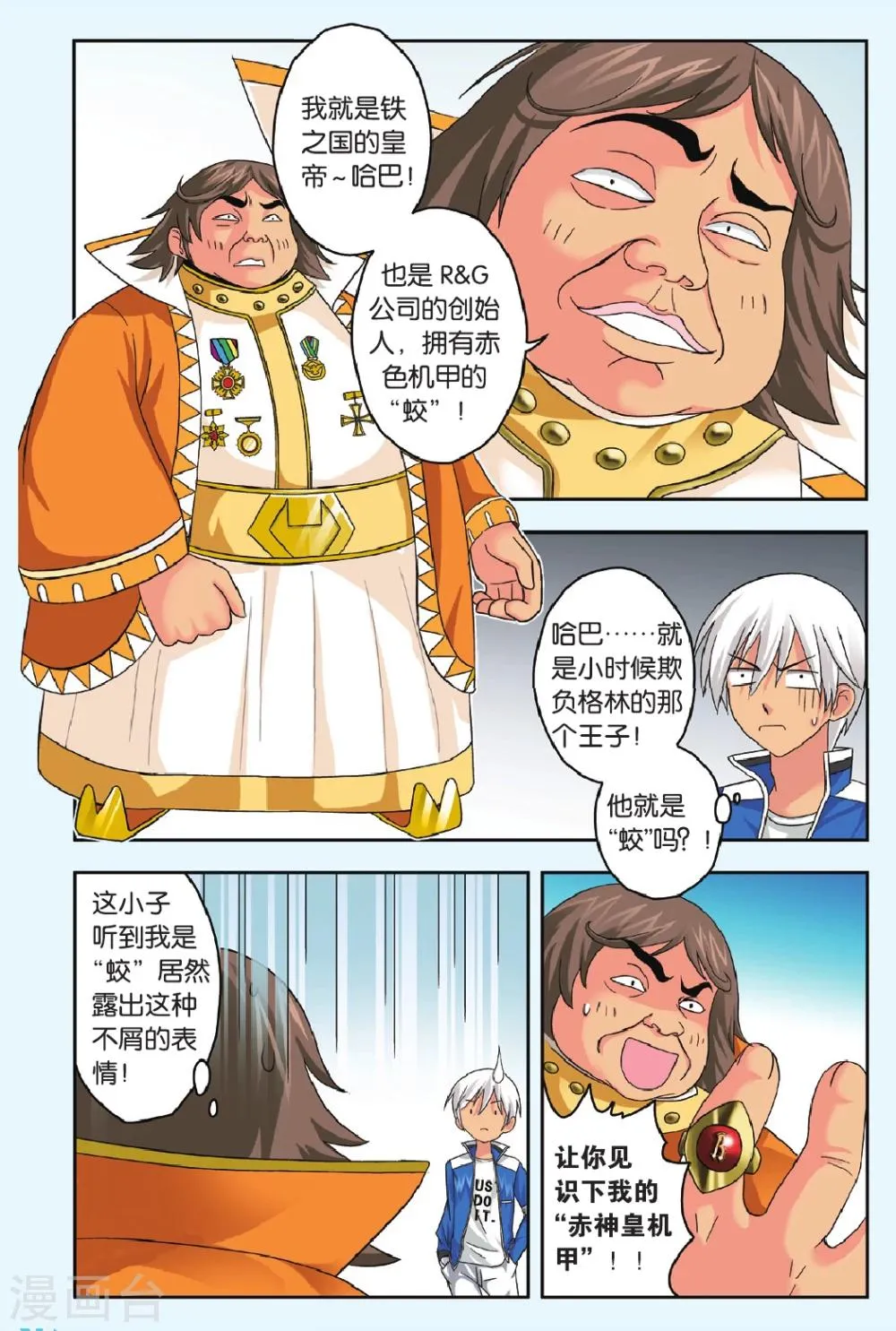 第36话 成长 第18页