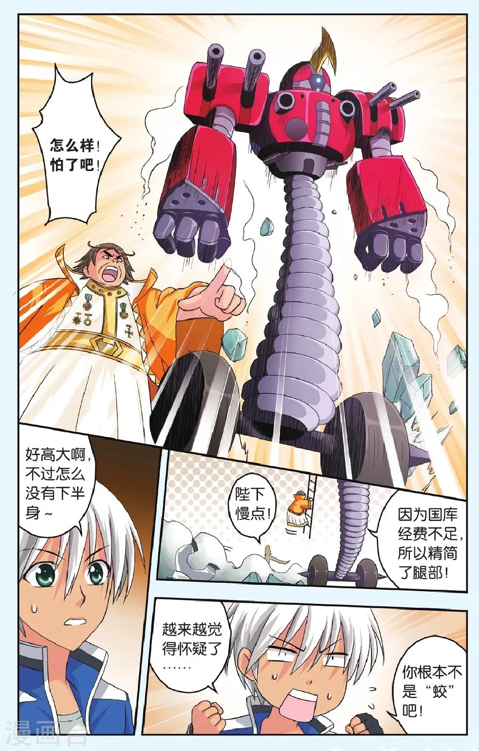 第36话 成长 第19页