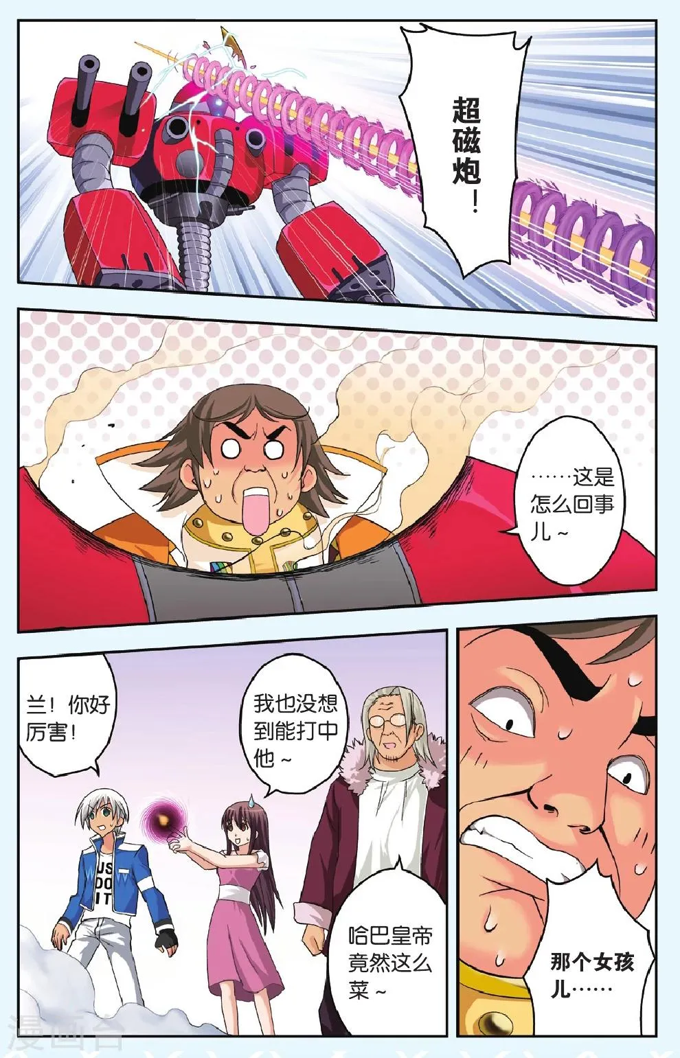 第36话 成长 第20页