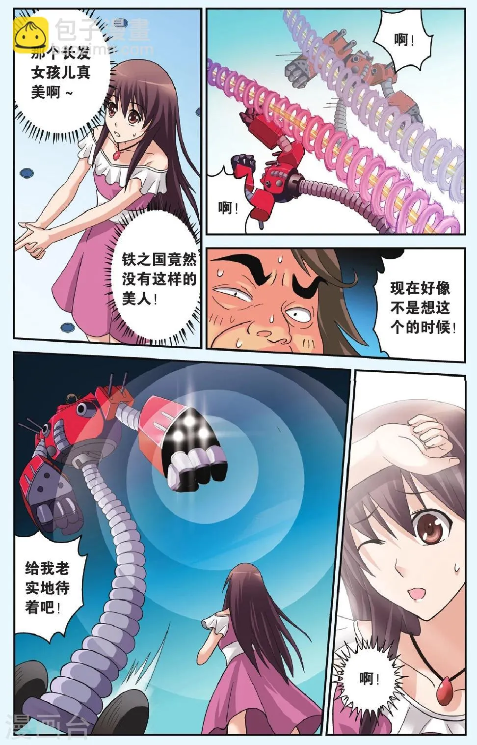 第36话 成长 第21页