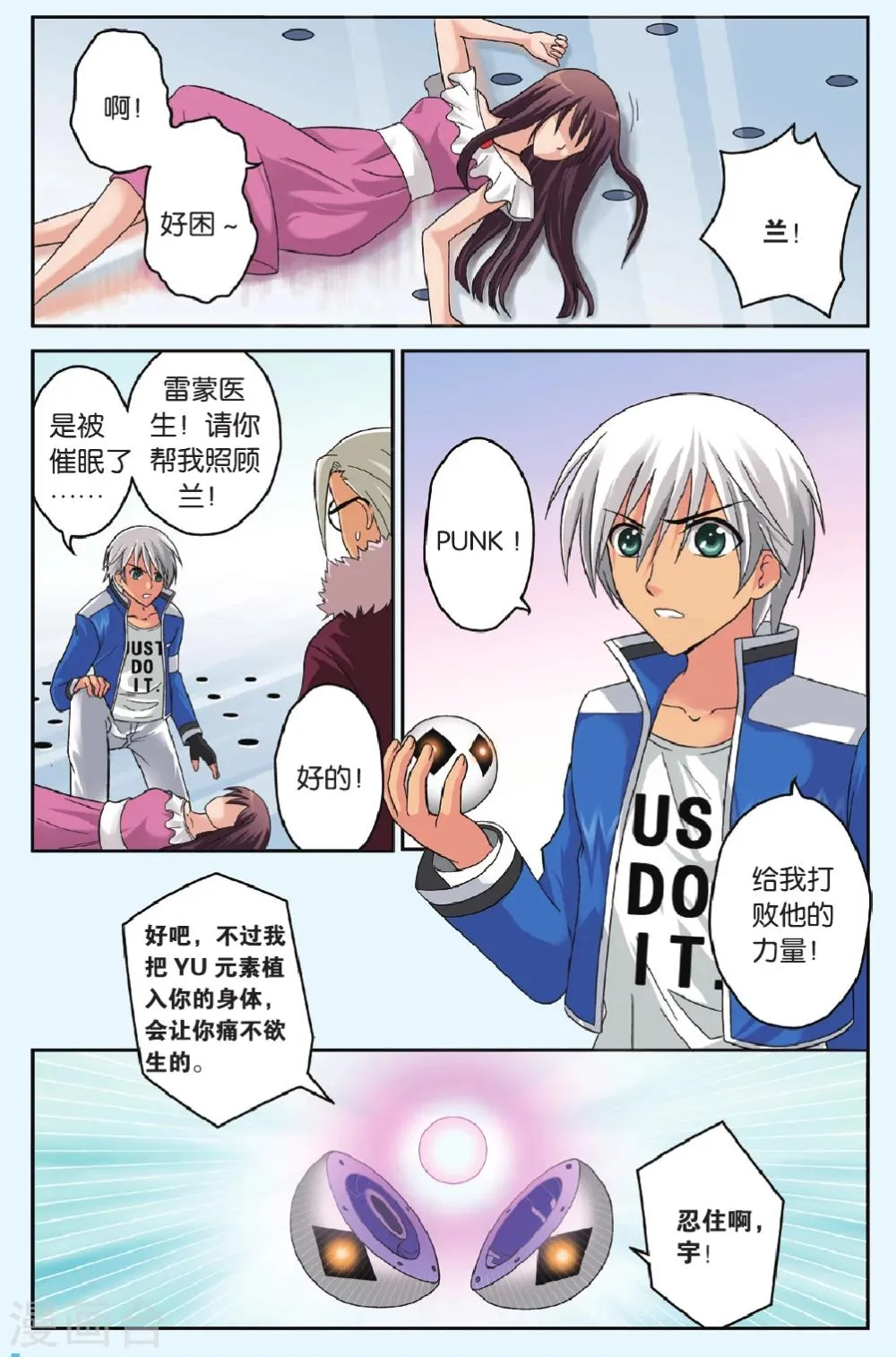 第36话 成长 第22页