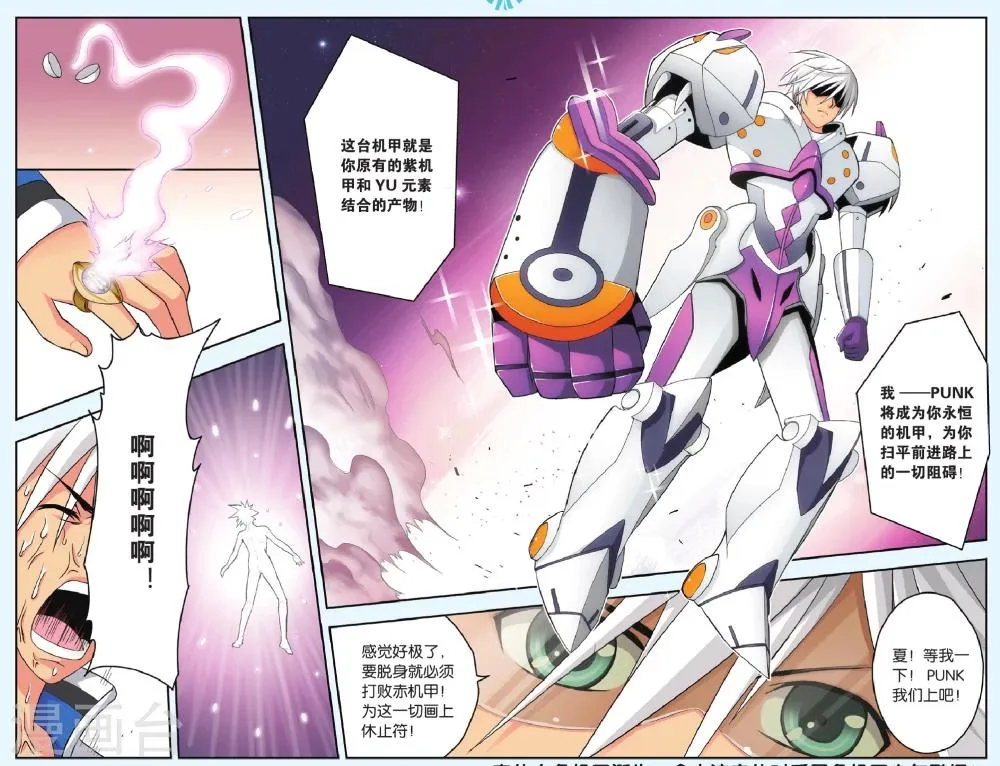 第36话 成长 第23页