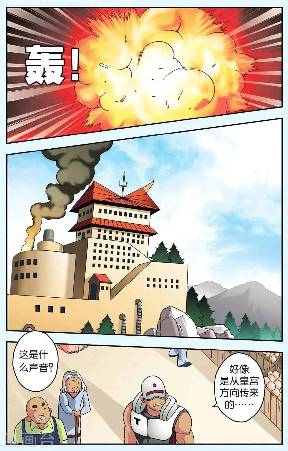 第37话 黑机甲少女 第2页