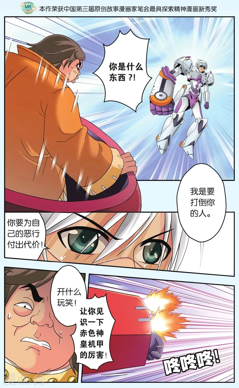 第37话 黑机甲少女 第3页