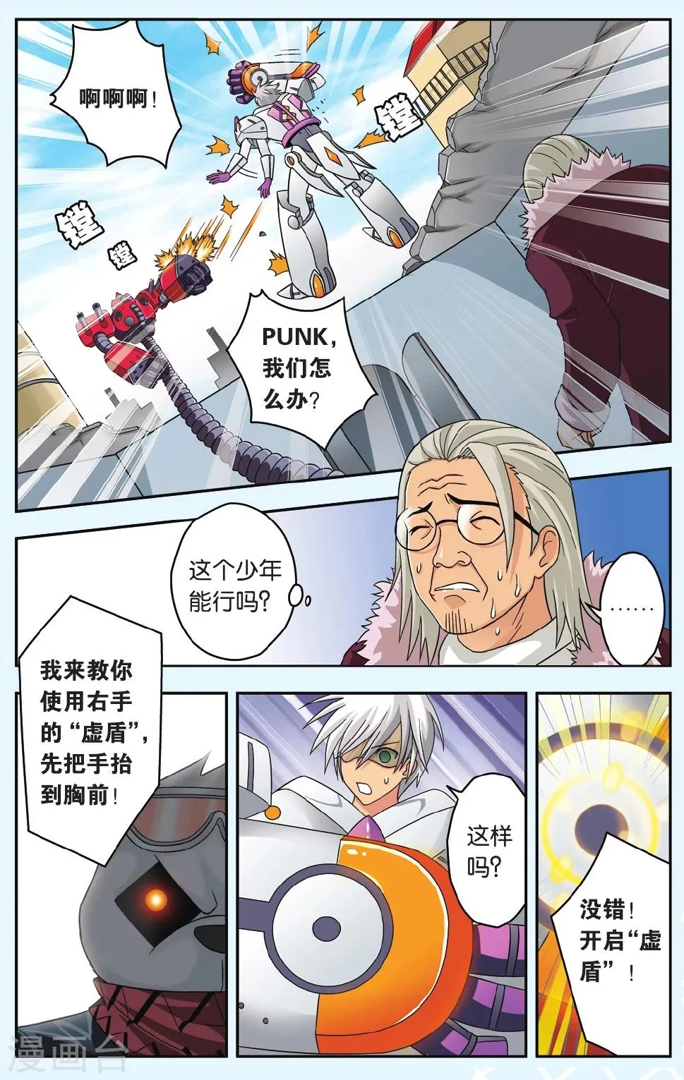 第37话 黑机甲少女 第4页