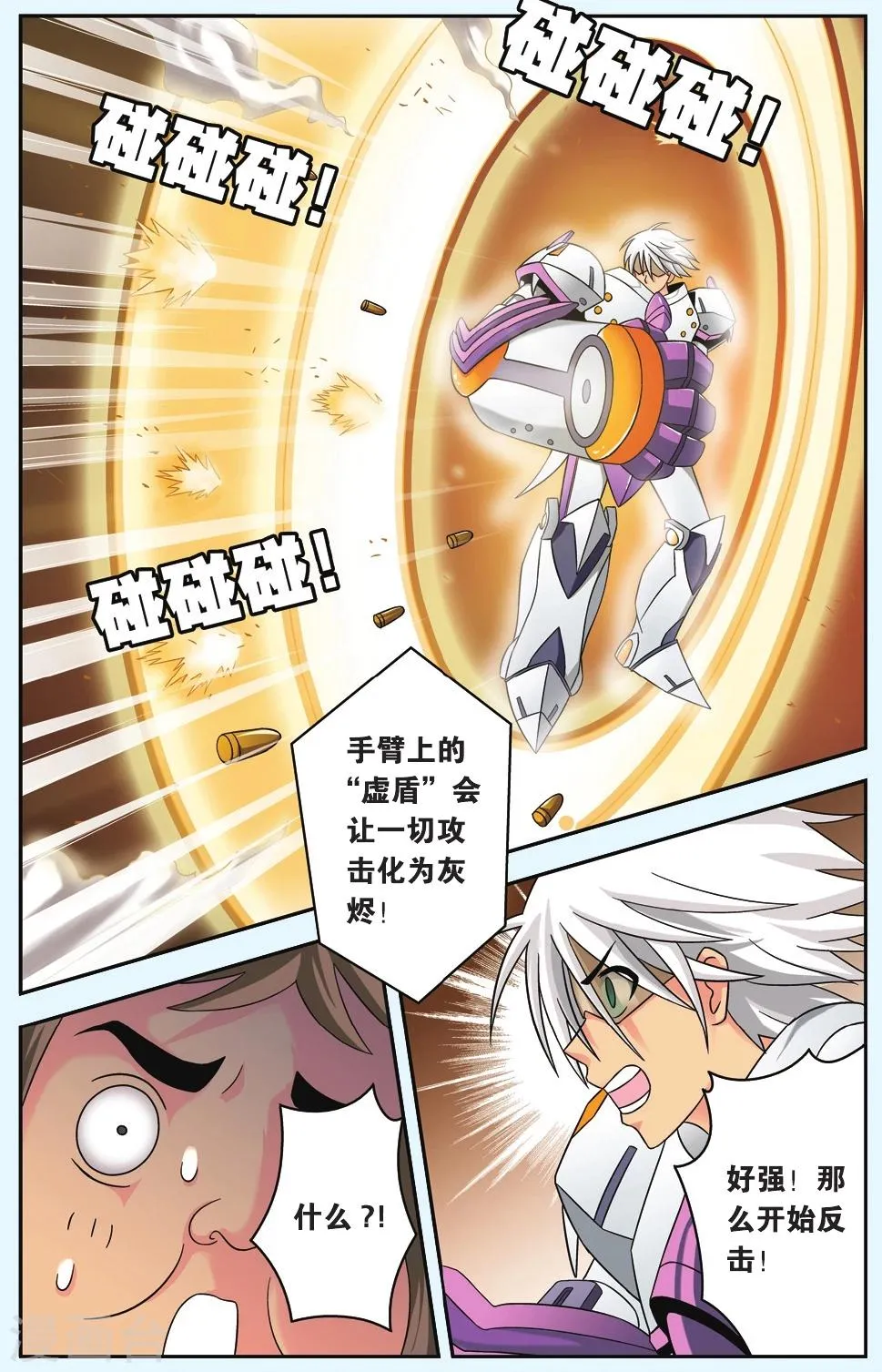 第37话 黑机甲少女 第5页