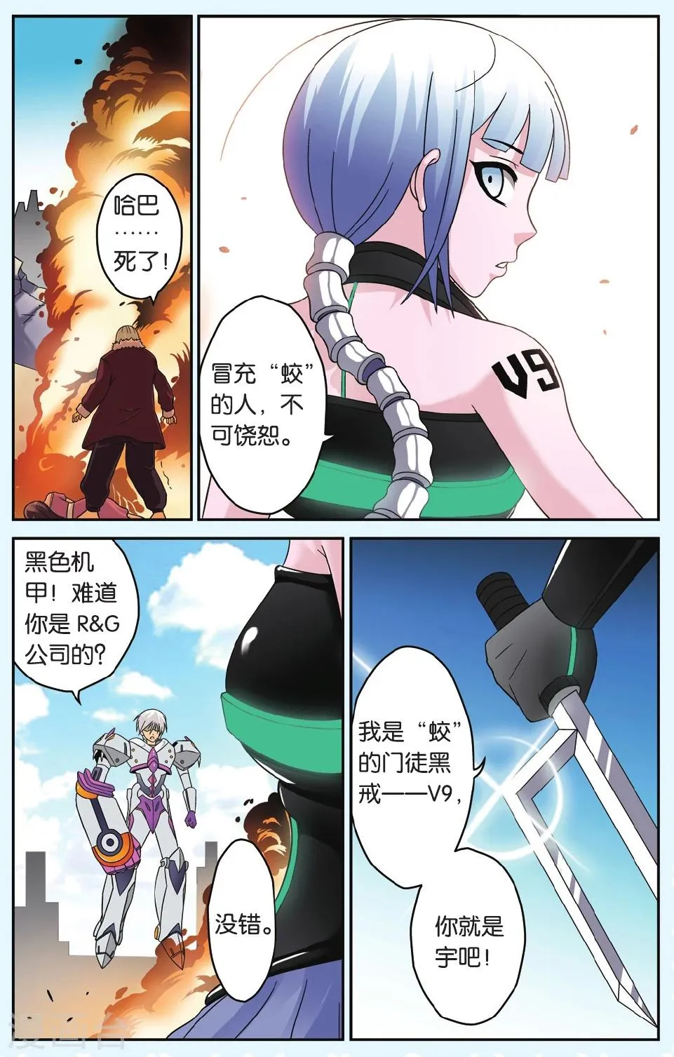 第37话 黑机甲少女 第8页