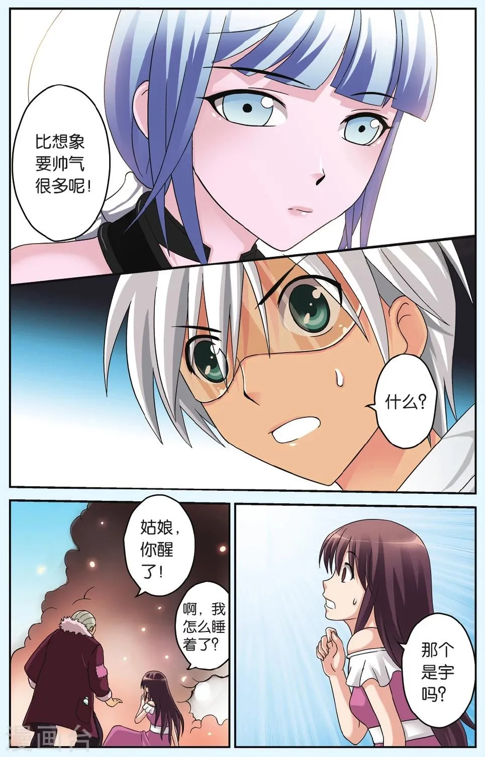 第37话 黑机甲少女 第9页