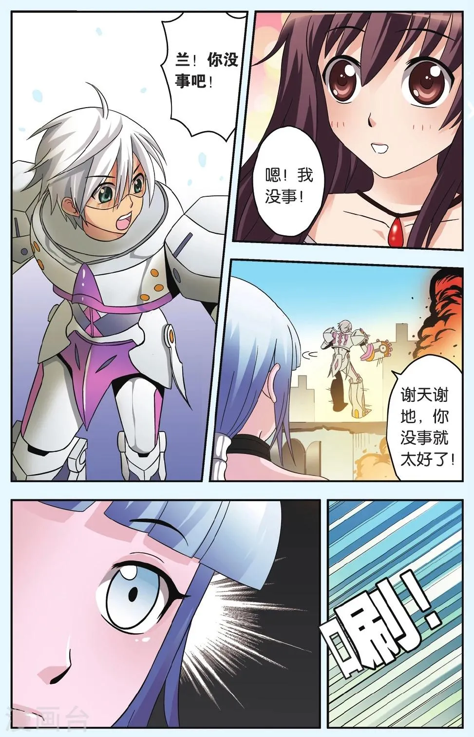 第37话 黑机甲少女 第10页