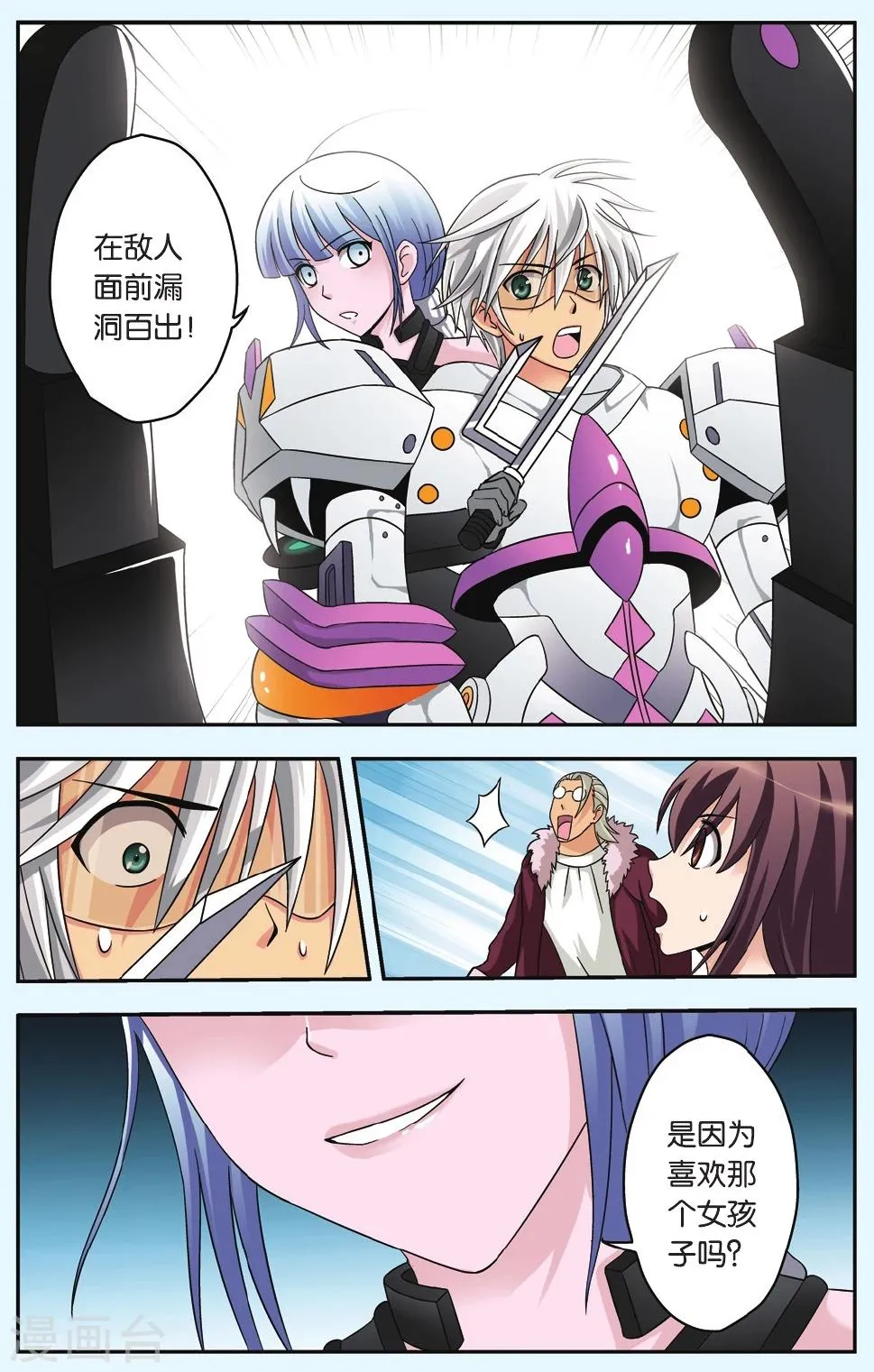 第37话 黑机甲少女 第11页