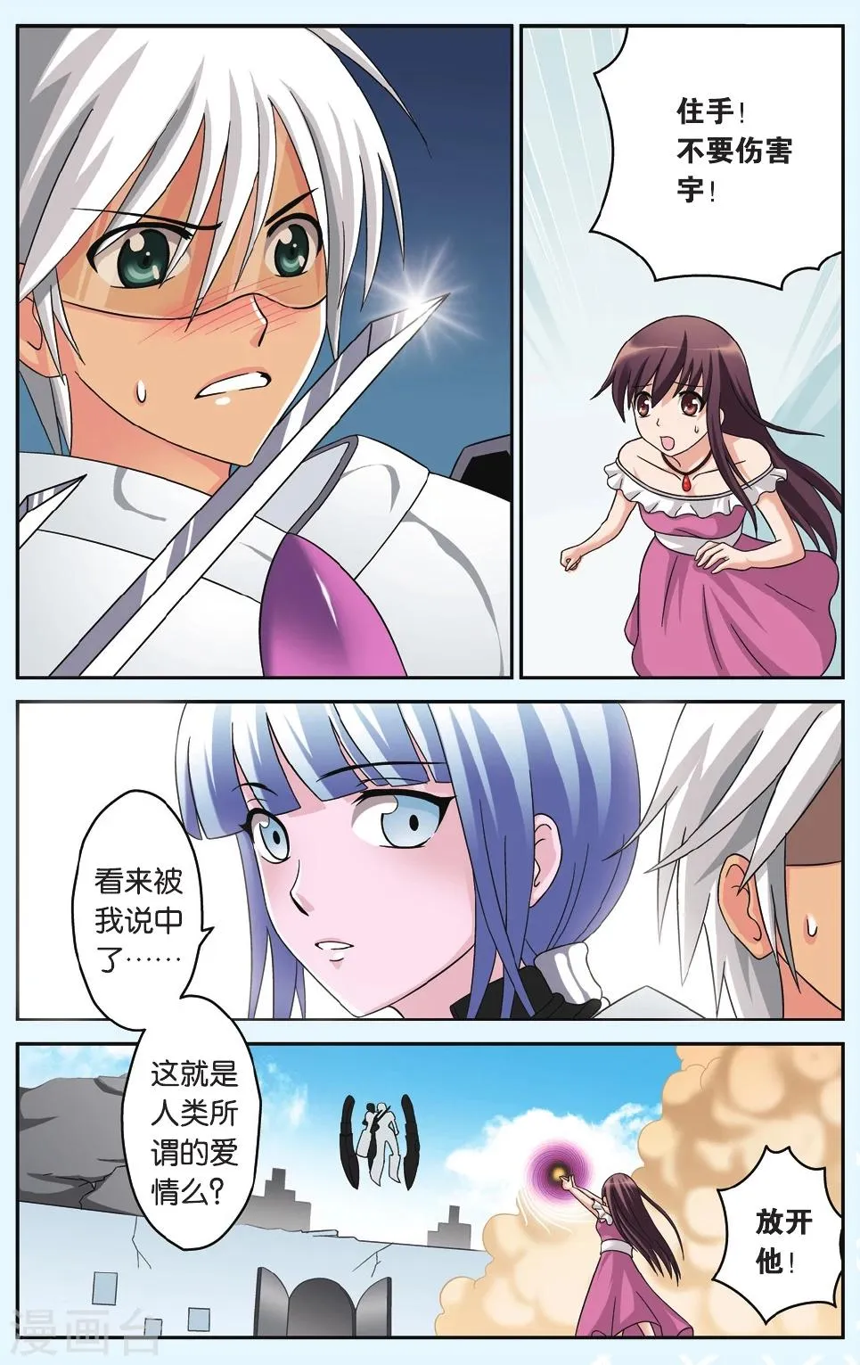 第37话 黑机甲少女 第12页