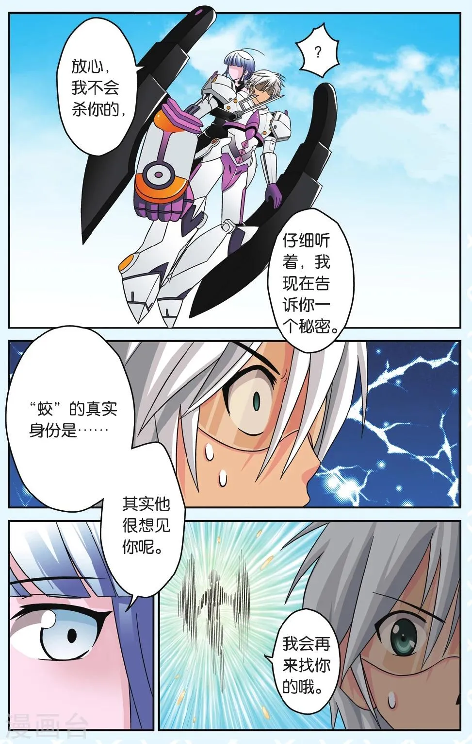第37话 黑机甲少女 第13页