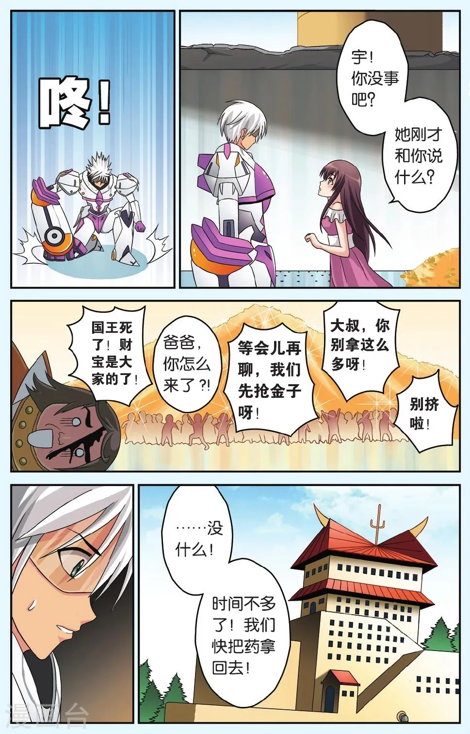 第37话 黑机甲少女 第14页
