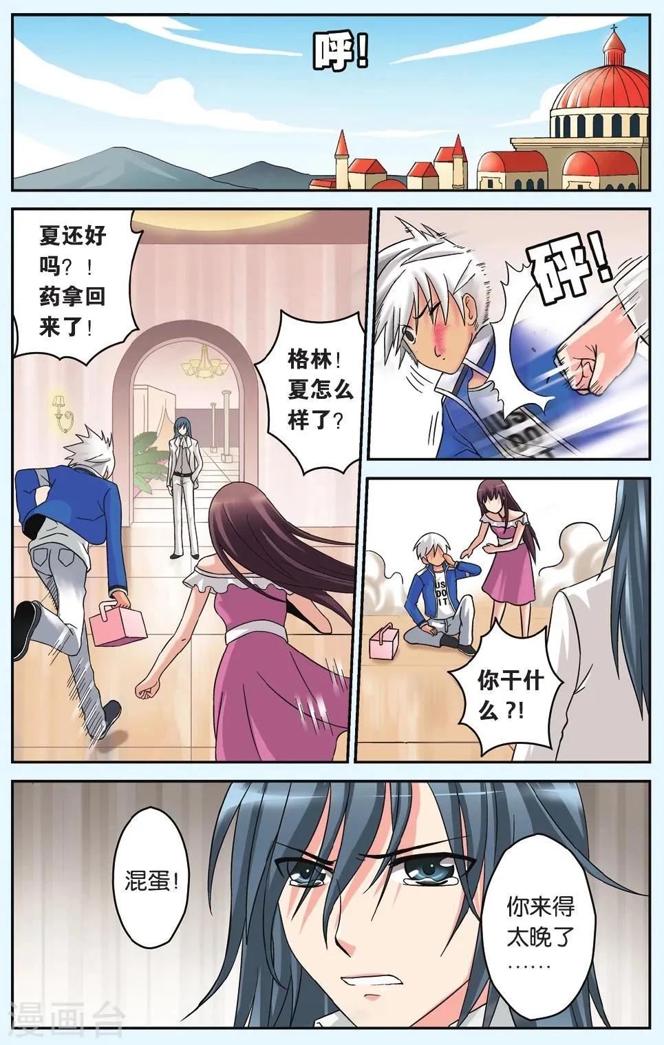 第37话 黑机甲少女 第15页