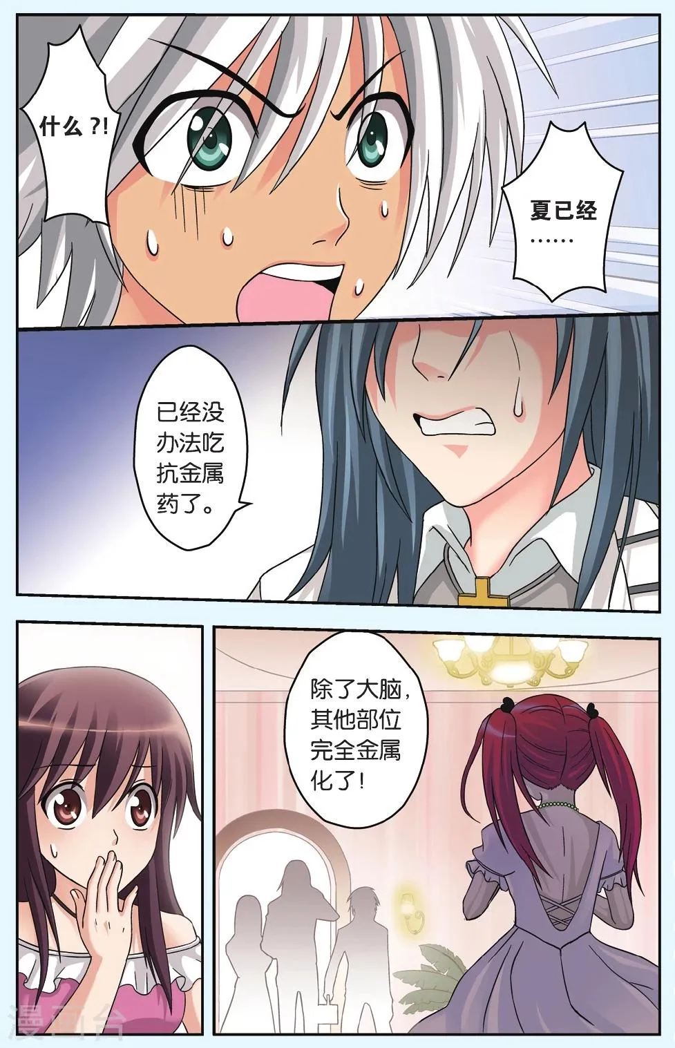 第37话 黑机甲少女 第16页