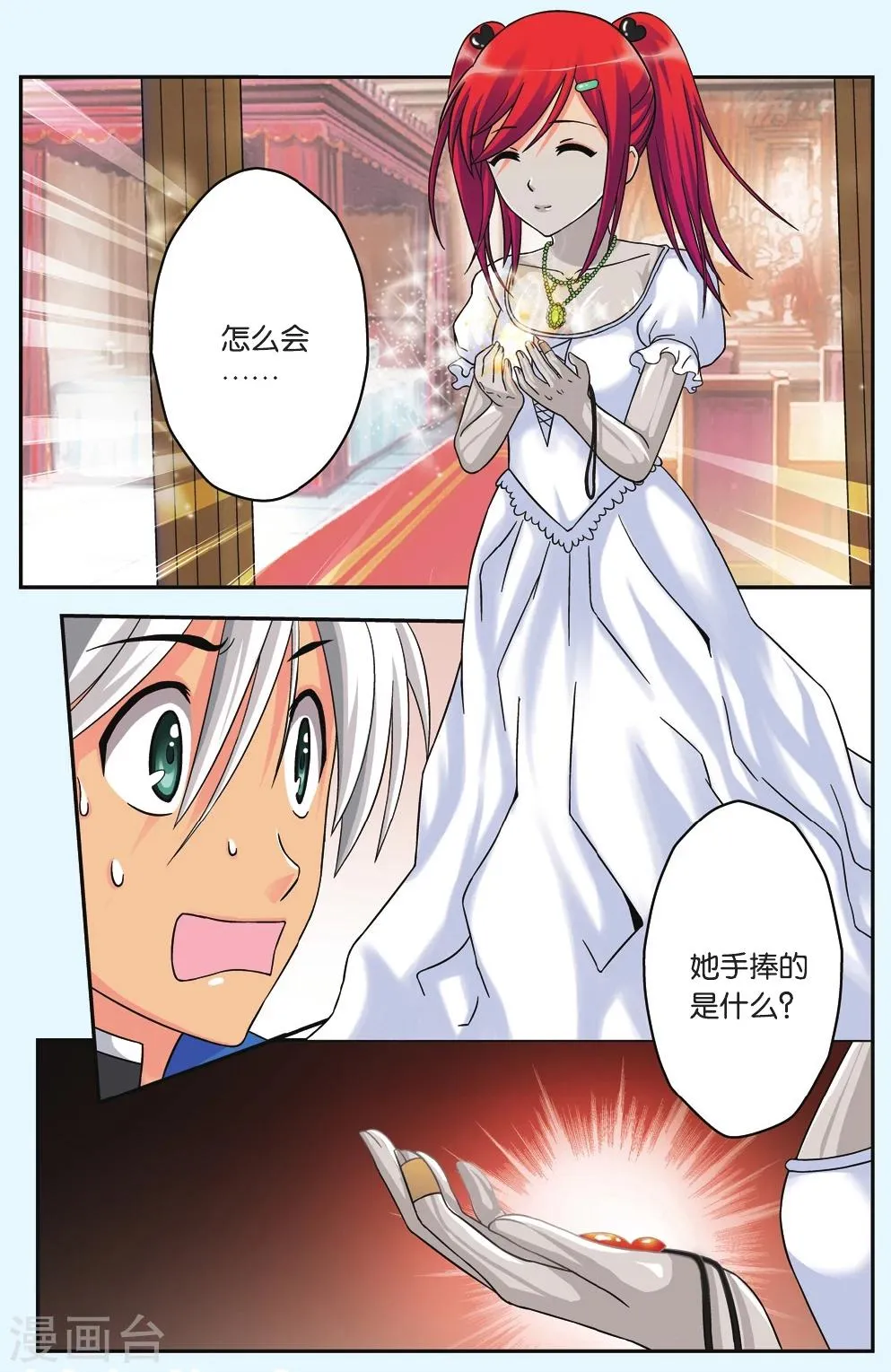 第37话 黑机甲少女 第17页