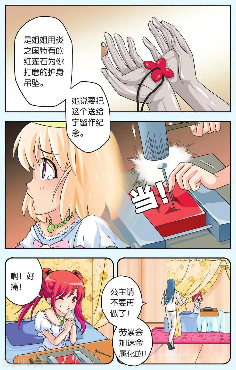 第37话 黑机甲少女 第18页