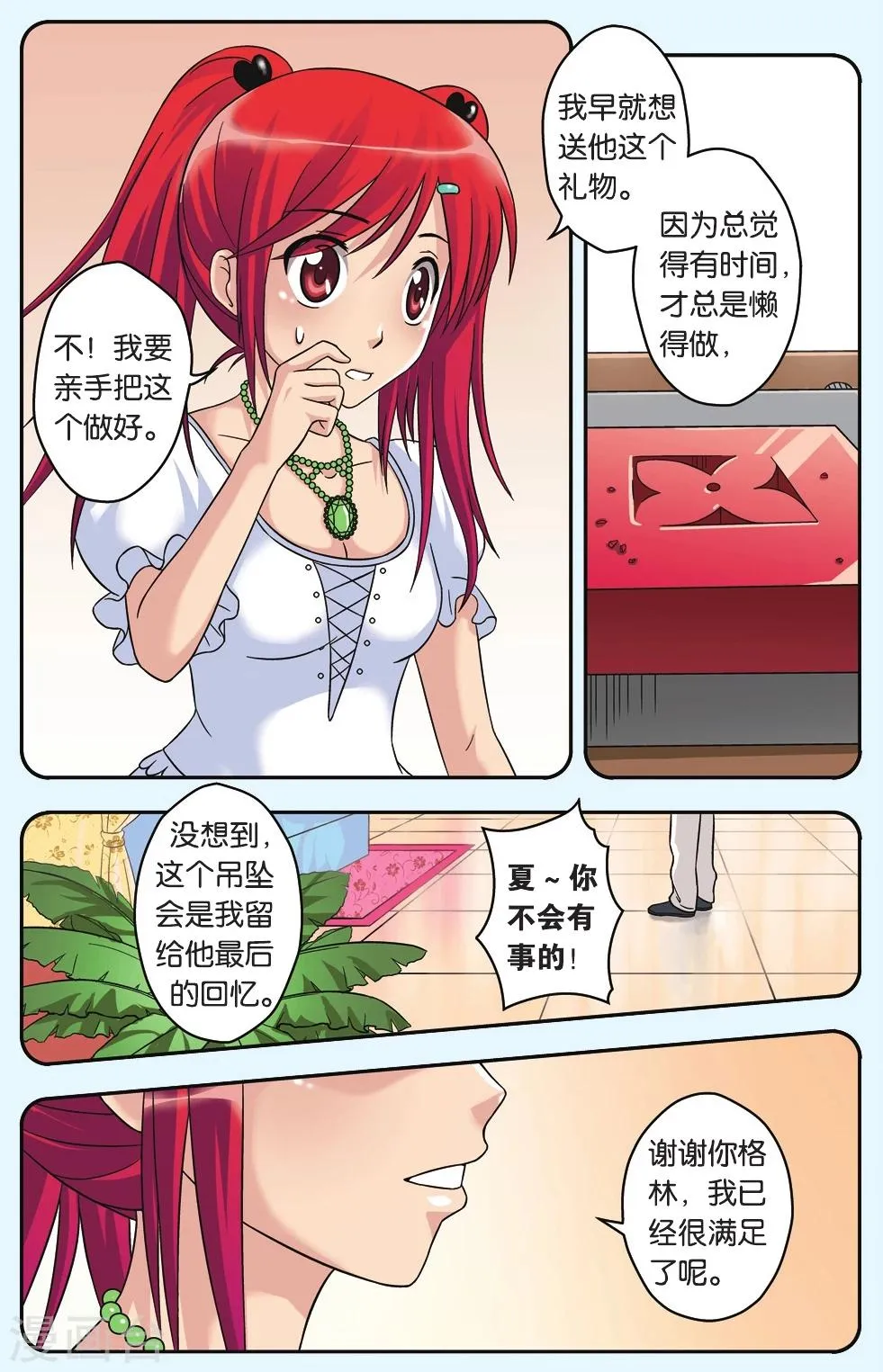 第37话 黑机甲少女 第19页