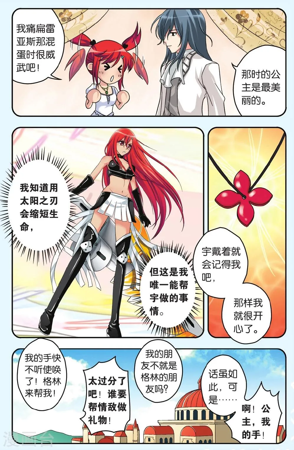 第37话 黑机甲少女 第20页