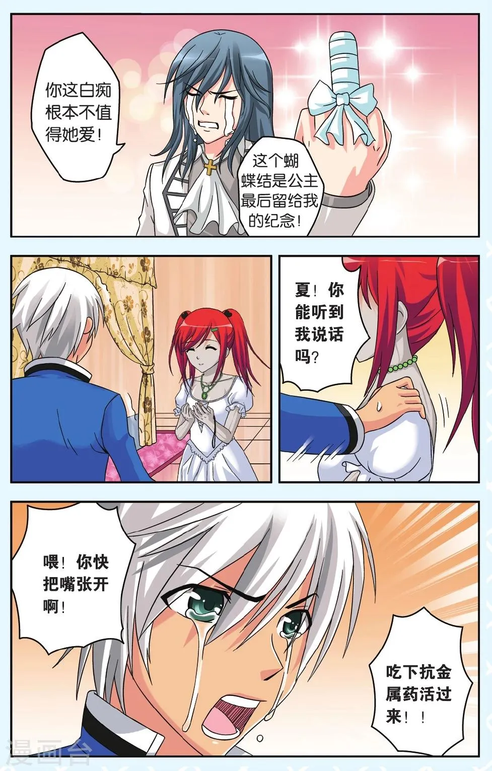 第37话 黑机甲少女 第21页