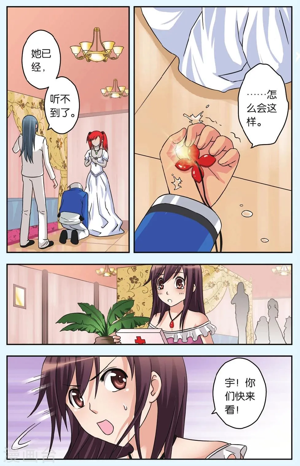 第37话 黑机甲少女 第22页