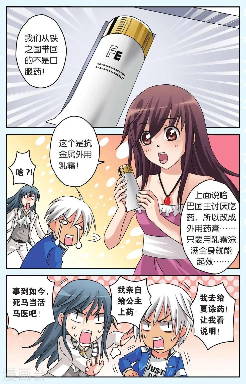 第37话 黑机甲少女 第23页
