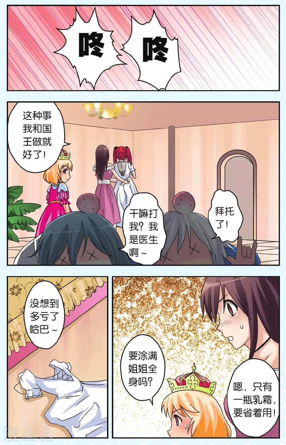 第37话 黑机甲少女 第24页