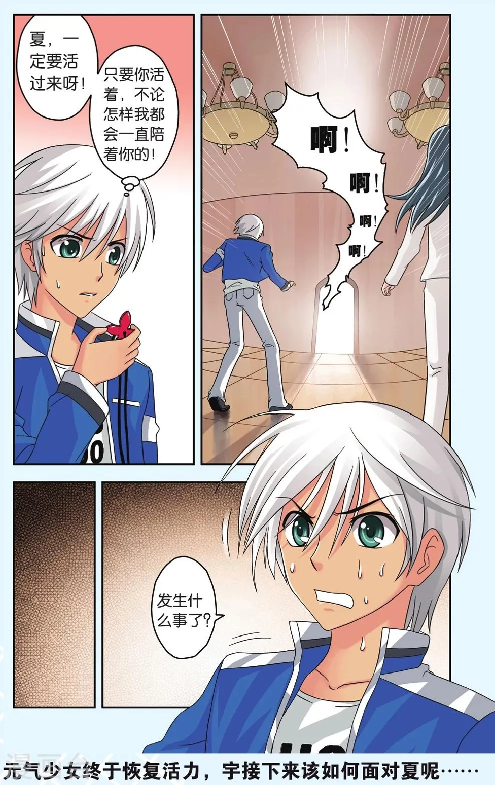 第37话 黑机甲少女 第25页