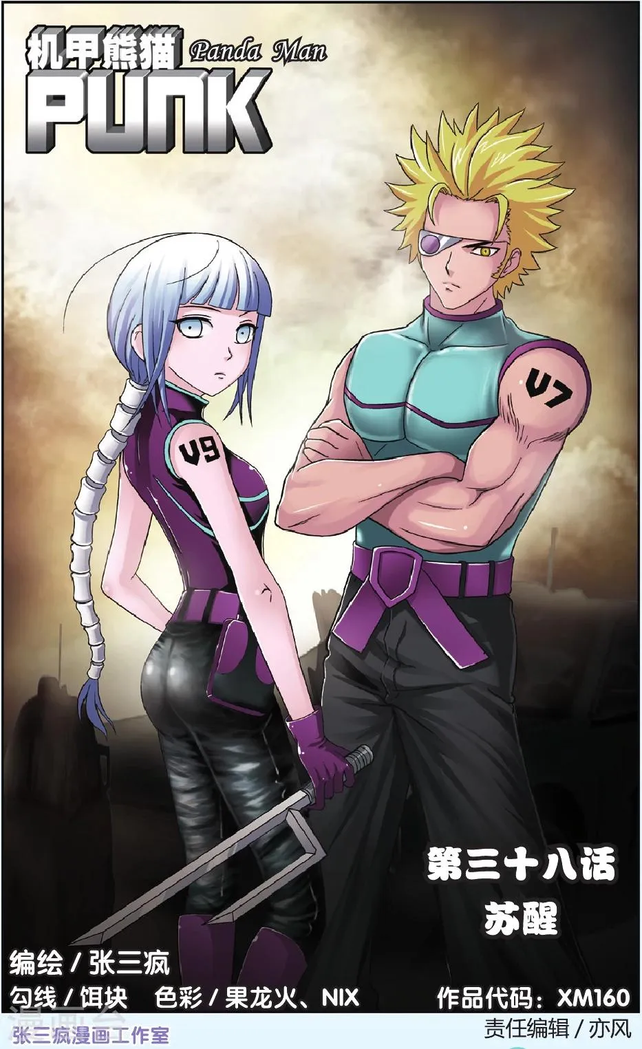 第38话 苏醒 第1页