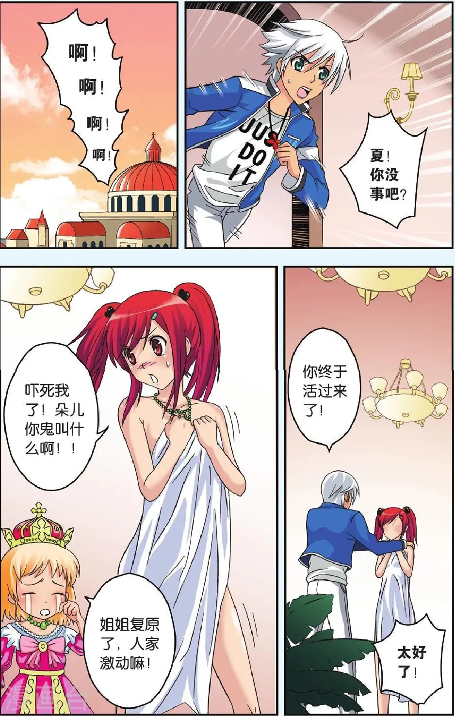 第38话 苏醒 第2页