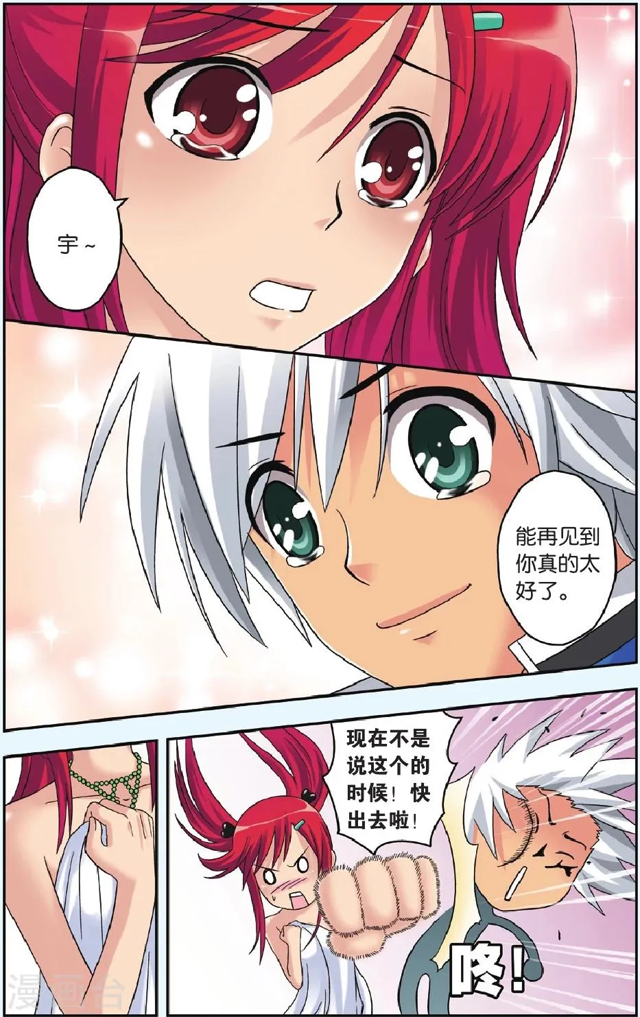 第38话 苏醒 第3页