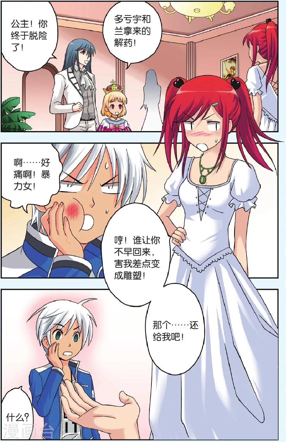 第38话 苏醒 第4页