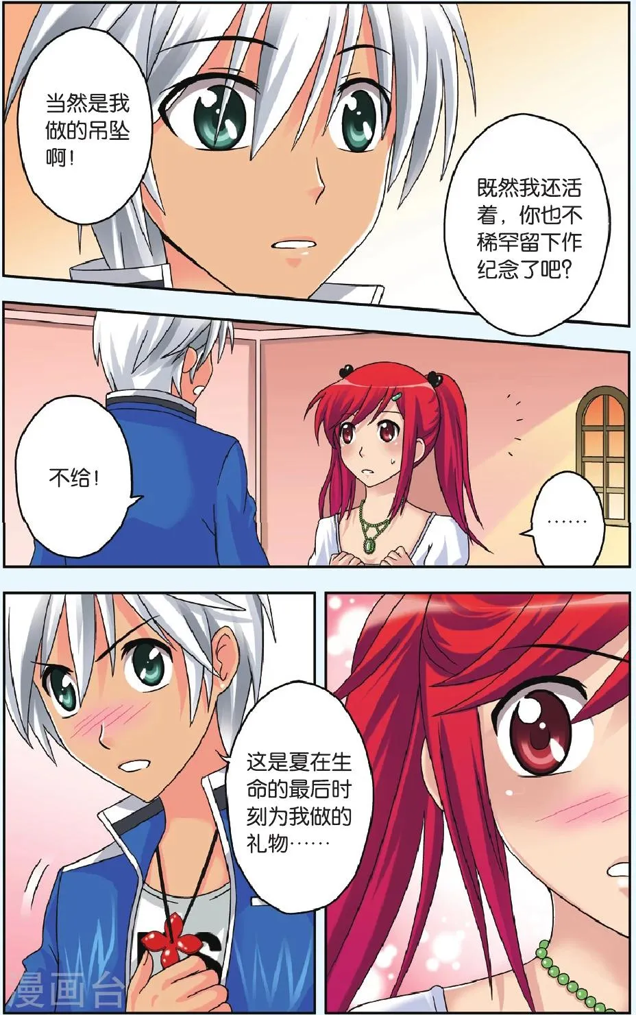 第38话 苏醒 第5页