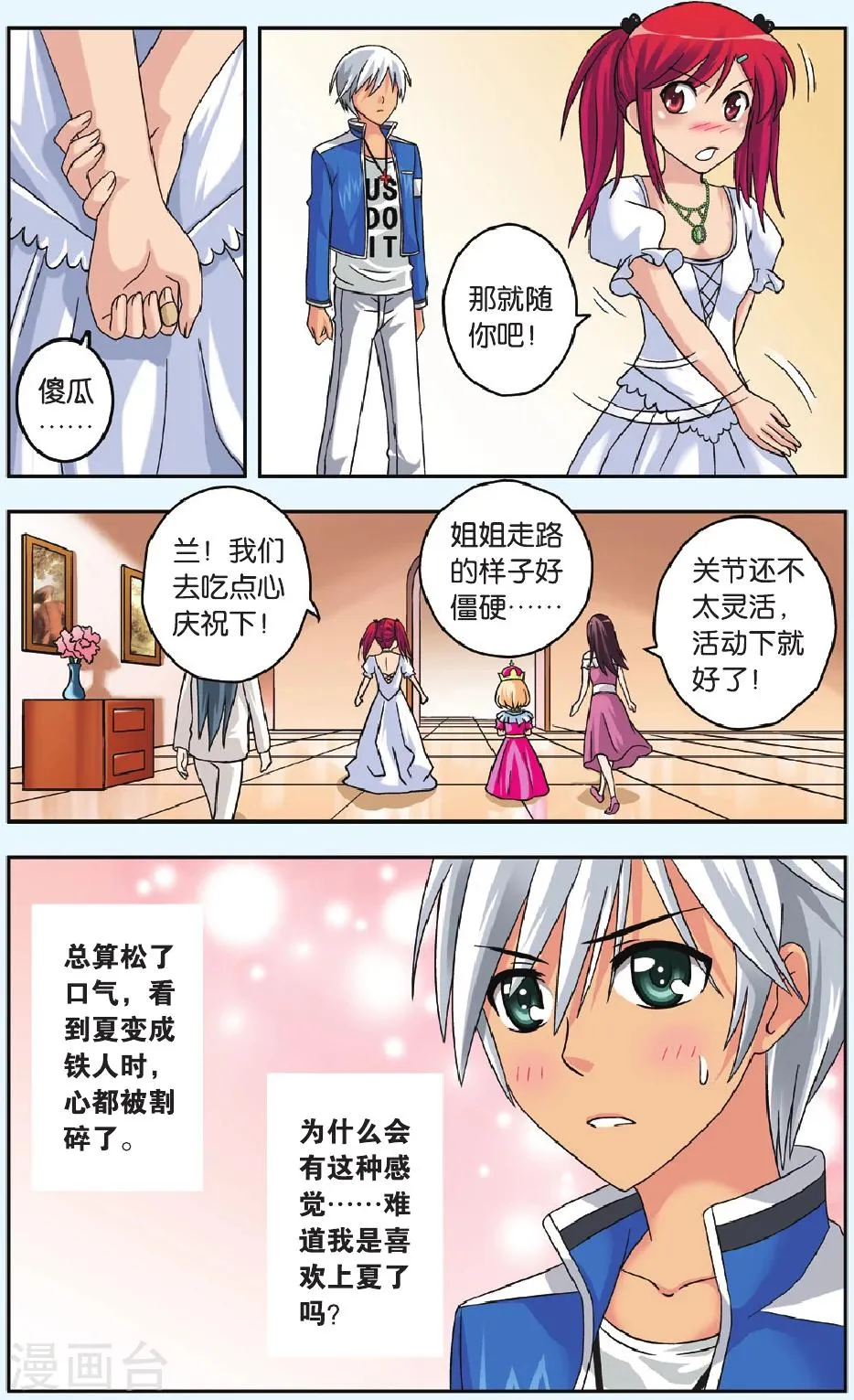 第38话 苏醒 第7页