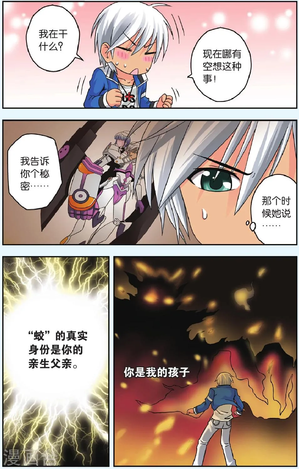 第38话 苏醒 第8页