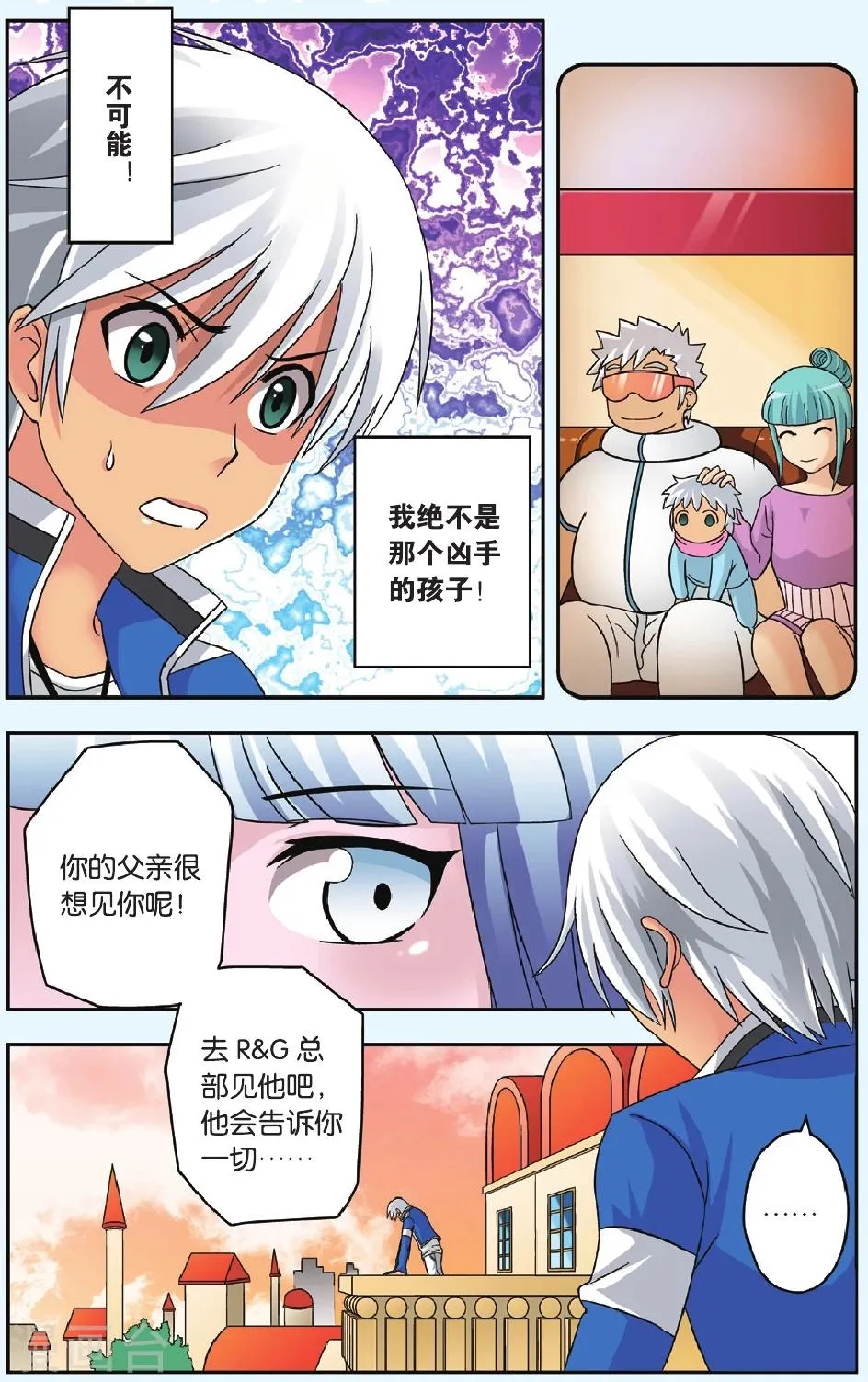 第38话 苏醒 第9页