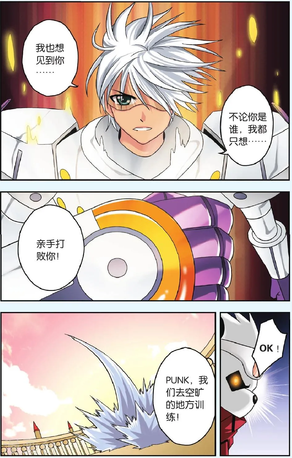 第38话 苏醒 第10页