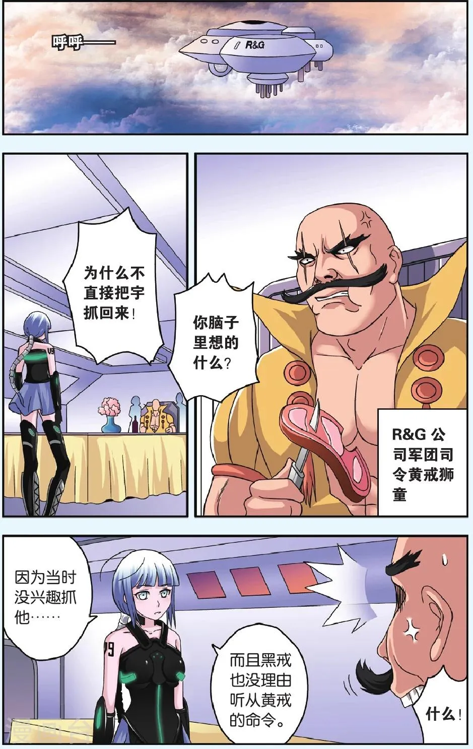 第38话 苏醒 第11页