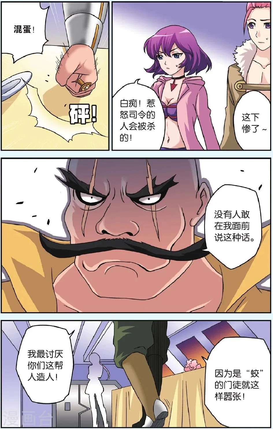 第38话 苏醒 第12页